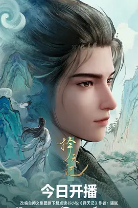 少年白马行 热血国漫免费看